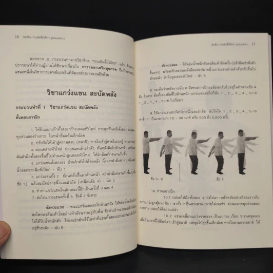 สุขภาพแข็งแรงด้วนวิชา ชี่กง กวนอิมจื้อไจ้กง รูปแบบง่าย เล่ม 2-3 รูปที่ 6