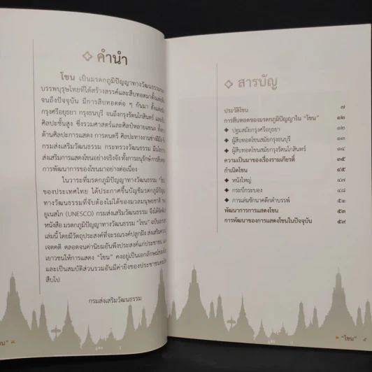 โขน ฉบับเยาวชน มรดกภูมิปัญญาทางวัฒนธรรม รูปที่ 5