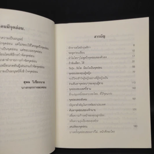 ใครคือจุดอ่อน - กฤษติกา คงสมพงษ์ รูปที่ 6