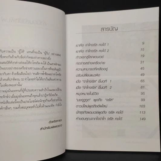 โลกมืดทางสว่าง - จรัล คงได้ รูปที่ 6