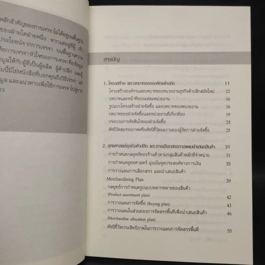 เจาะ (หัว) ใจ ฝ่ายจัดซื้อ Inside Buyer's Mind - ฐิติพร จาตุรวงศ์ รูปที่ 6
