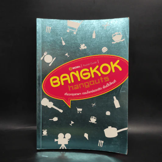 Bangkok Hangouts เที่ยวกรุงเทพฯ ตอบโจทย์ยอดฮิต เย็นนี้ไปไหนดี รูปที่ 1