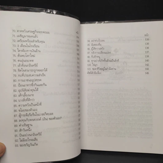 รสแห่งความสำเร็จ Cappuccino & Success - Richard Quek รูปที่ 8