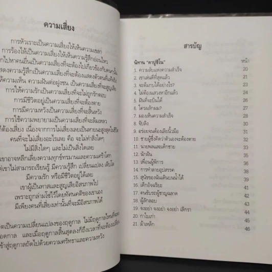 รสแห่งความสำเร็จ Cappuccino & Success - Richard Quek รูปที่ 6
