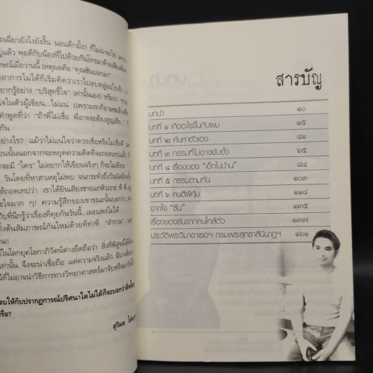 เรื่องของซัน คน (ไม่อยาก) เห็นเคราะห์ เล่ม 1-2 - สุรพัฒณ์ ศิริรัตนสิทธิ์ เรื่อง, สุวิมล โต่นวุฒิ เรียบเรียง รูปที่ 6