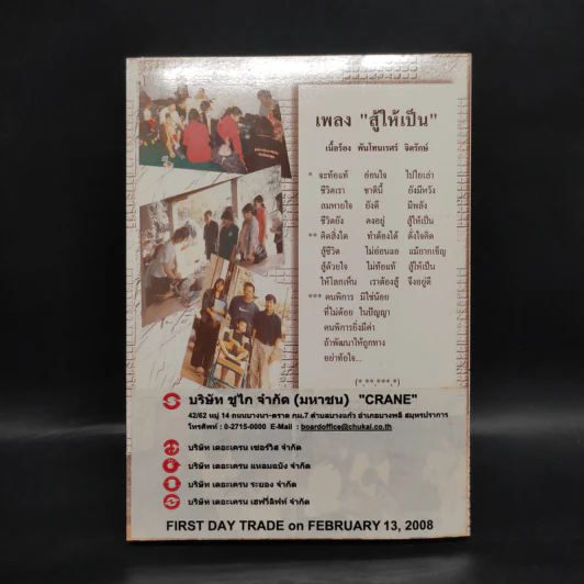 อ่านก่อนตาย ฤารอให้ล่มสลาย...แล้วค่อยอ่าน? - พ.ท.นเรศร์ จิตรักษ์ รูปที่ 2