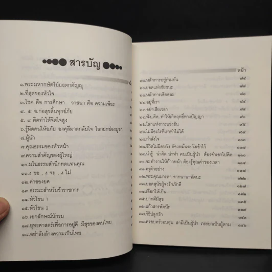 อ่านก่อนตาย ฤารอให้ล่มสลาย...แล้วค่อยอ่าน? - พ.ท.นเรศร์ จิตรักษ์ รูปที่ 5