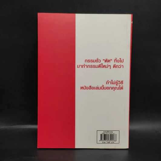 กรรมตัดกรรม - ทศพร ศรีคำ/กลมเกลียว รูปที่ 2