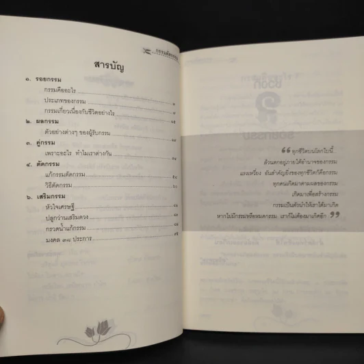 กรรมตัดกรรม - ทศพร ศรีคำ/กลมเกลียว รูปที่ 6