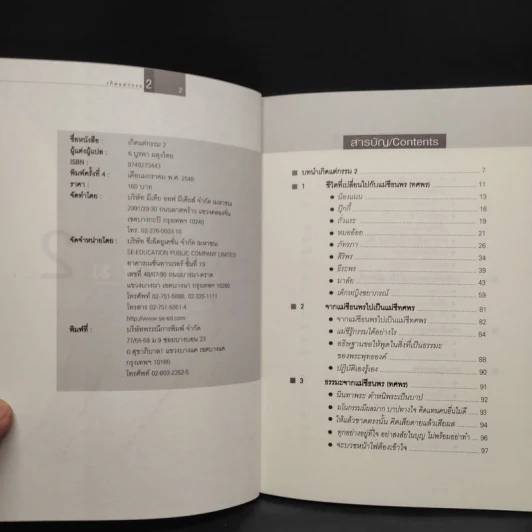 เกิดแต่กรรม เล่ม 1-4 แม่ชีธนพร (ทศพร) - อ.บูรพา ผดุงไทย รูปที่ 6