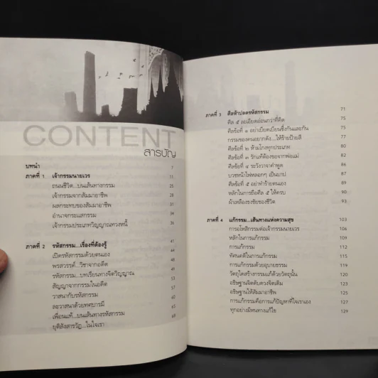 เกิดแต่กรรม เล่ม 1-4 แม่ชีธนพร (ทศพร) - อ.บูรพา ผดุงไทย รูปที่ 8