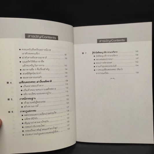 เกิดแต่กรรม เล่ม 1-4 แม่ชีธนพร (ทศพร) - อ.บูรพา ผดุงไทย รูปที่ 7