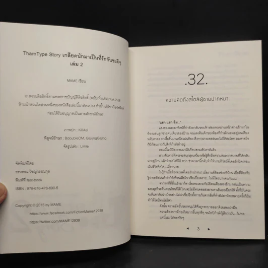 นิยายวาย Tharn Type เกลียดนักมาเป็นที่รักกันซะดีๆ 2 เล่มจบ + ภาคอาถรรพ์ 7 ปี - Mame รูปที่ 8