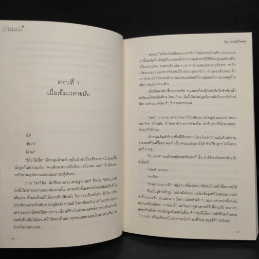 นิยายวาย ด้ายแดง 2 เล่มจบ + Special + Mini - LazySheep รูปที่ 5