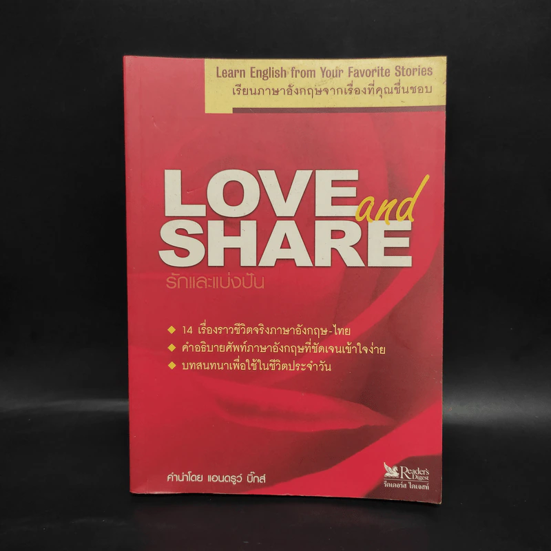 Love and Share รักและแบ่งปัน เรียนภาษาอังกฤษจากเรื่องที่คุณชื่นชอบ รูปที่ 1