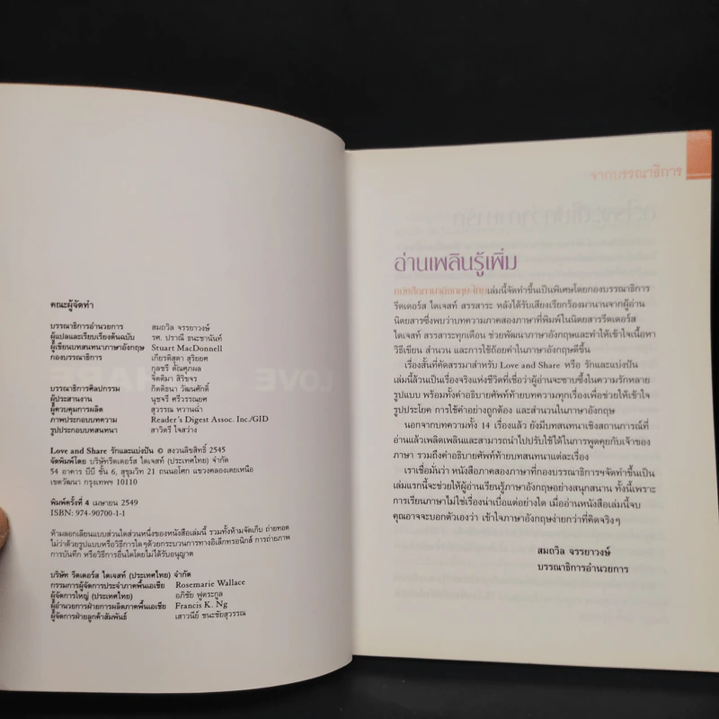 Love and Share รักและแบ่งปัน เรียนภาษาอังกฤษจากเรื่องที่คุณชื่นชอบ รูปที่ 5