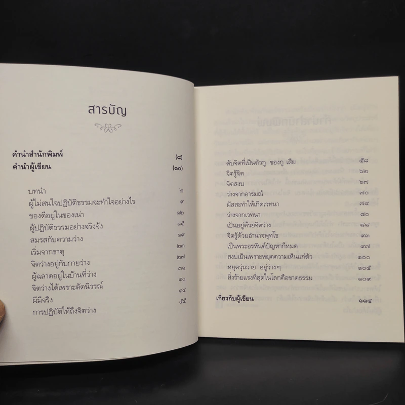 อยู่กับจิตว่าง - หลวงพ่อเอี้ยน วิโนทโก รูปที่ 6