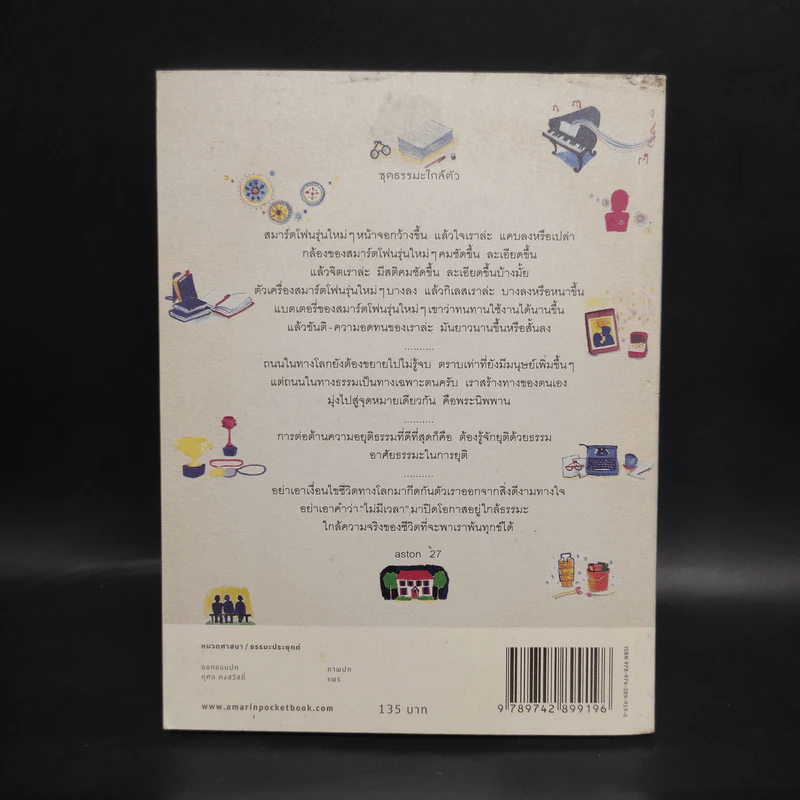 สุขใกล้ๆที่ไม่เคยเห็น - พิทยากร ลีลาภัทร์ รูปที่ 2