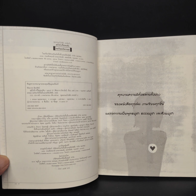 สุขใกล้ๆที่ไม่เคยเห็น - พิทยากร ลีลาภัทร์ รูปที่ 5