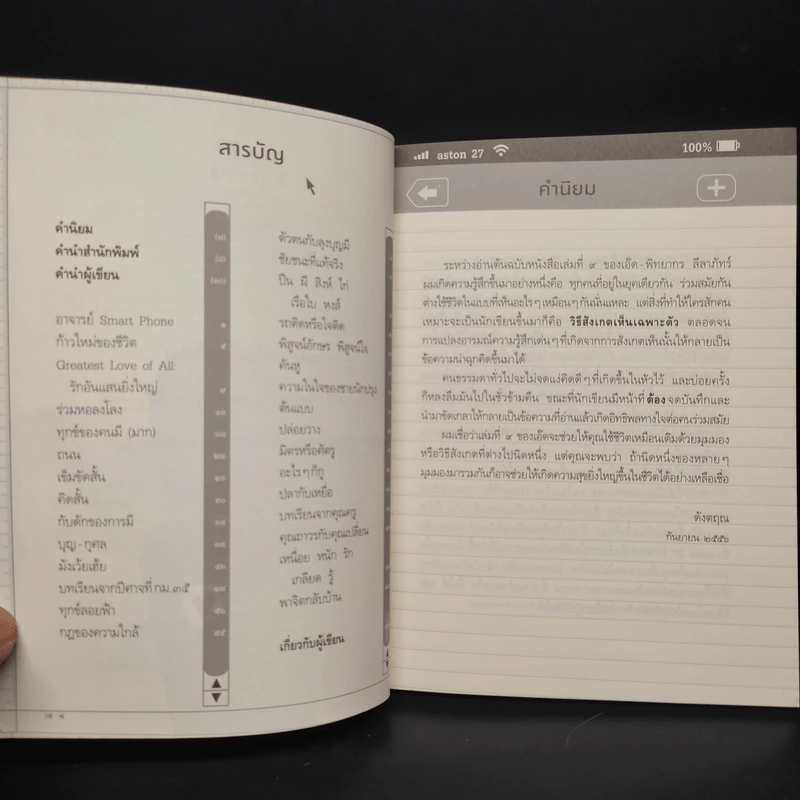 สุขใกล้ๆที่ไม่เคยเห็น - พิทยากร ลีลาภัทร์ รูปที่ 6