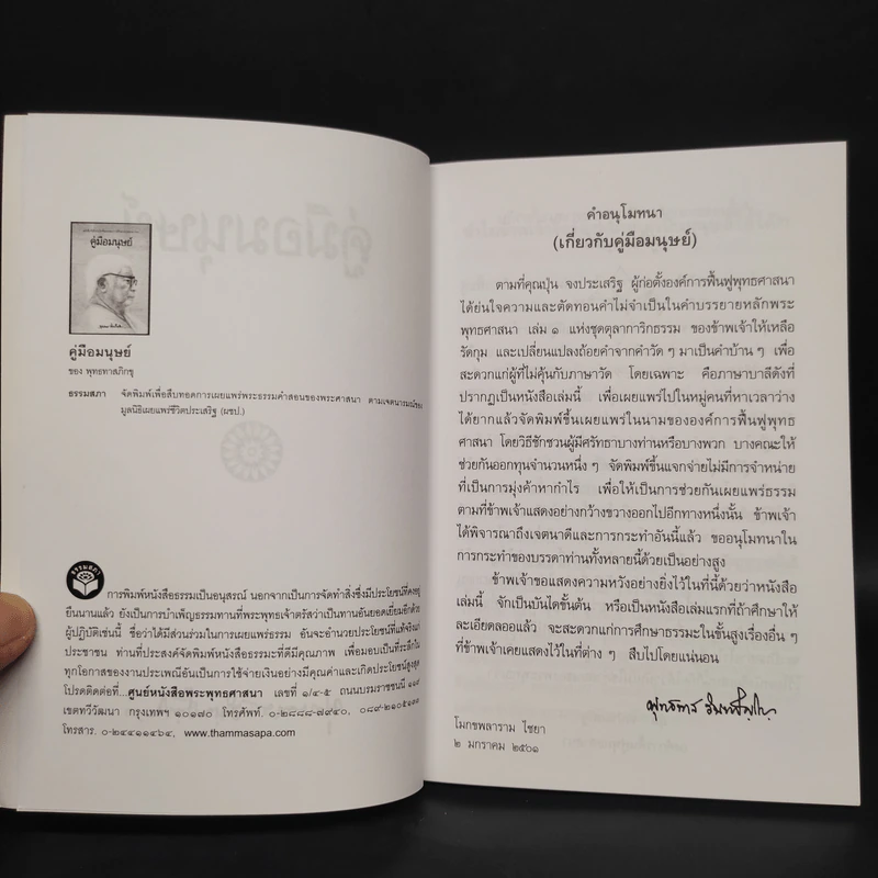 คู่มือมนุษย์ - ท่านพุทธทาส รูปที่ 5