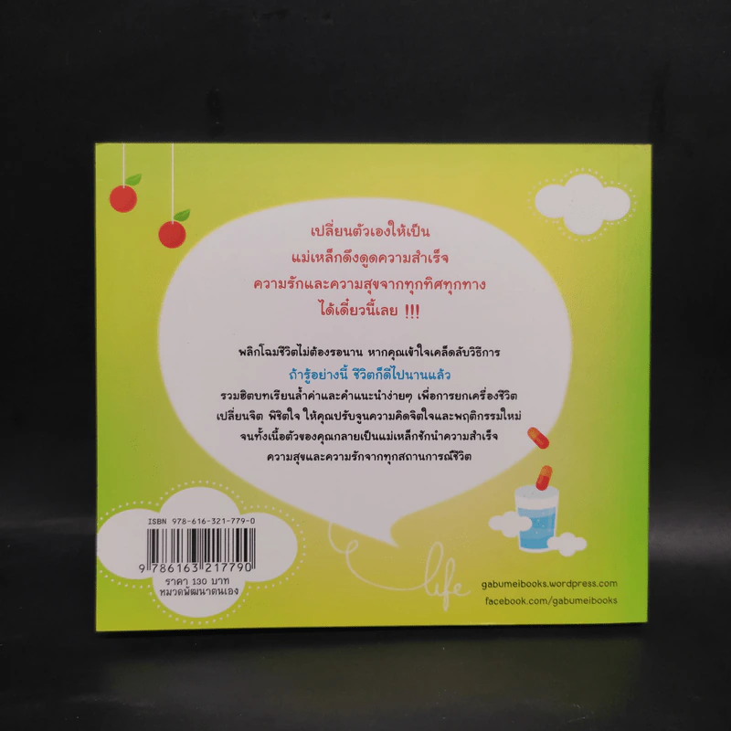 ถ้ารู้อย่างนี้ ชีวิตก็ดีไปนานแล้ว - Sajith Cyriac รูปที่ 2