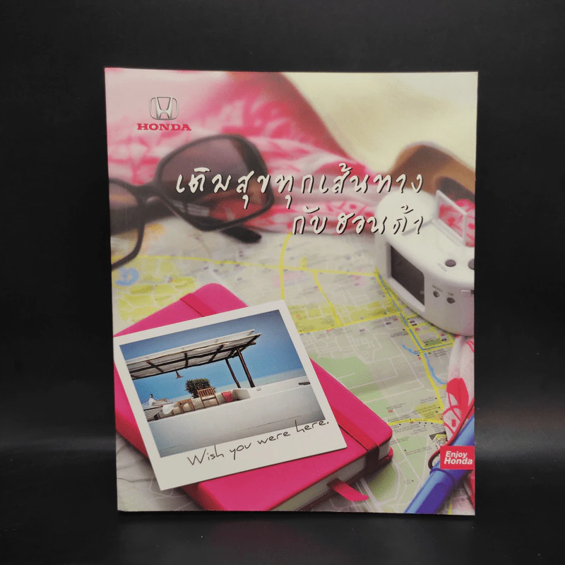เติมสุขทุกเส้นทางกับฮอนด้า รูปที่ 1