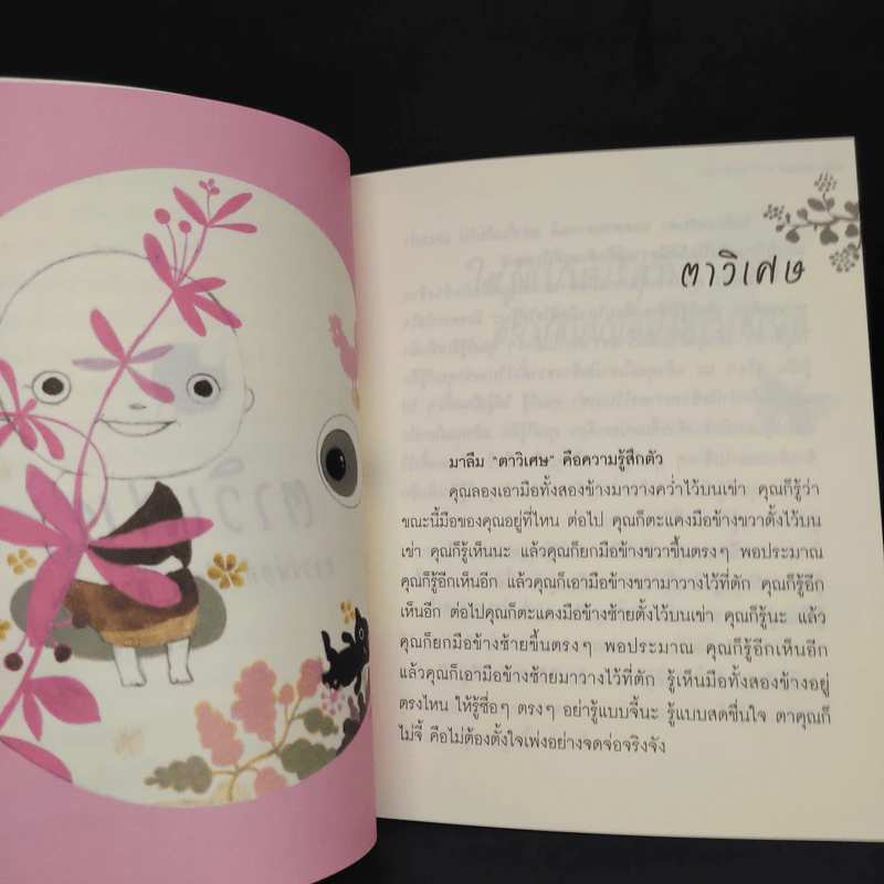 ตาวิเศษ - หลวงพ่อคำเขียน สุวณฺโณ รูปที่ 6