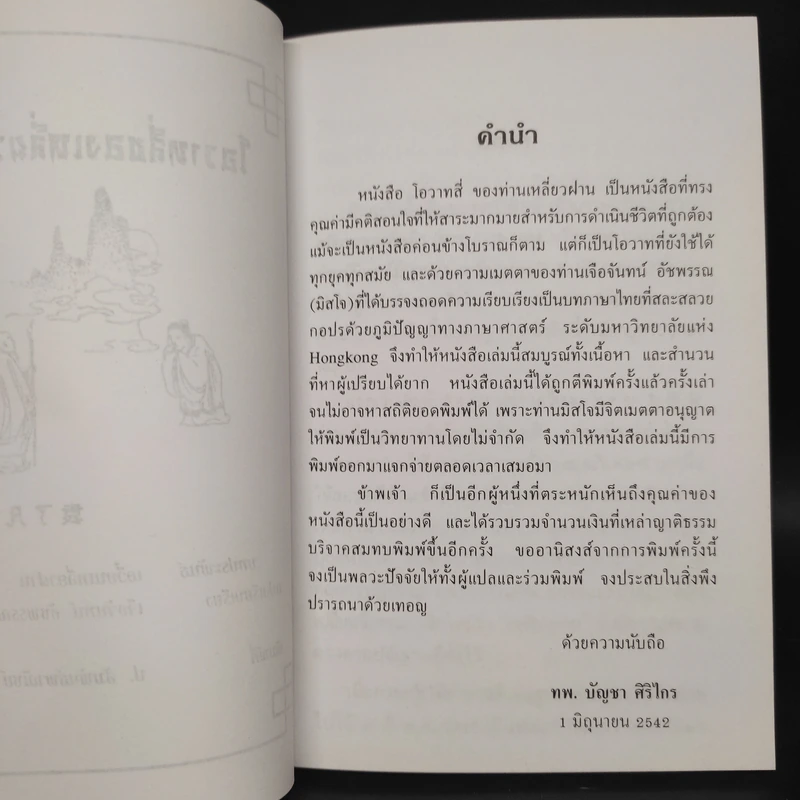 โอวาทสี่ของท่านเหลี่ยวฝาน รูปที่ 5