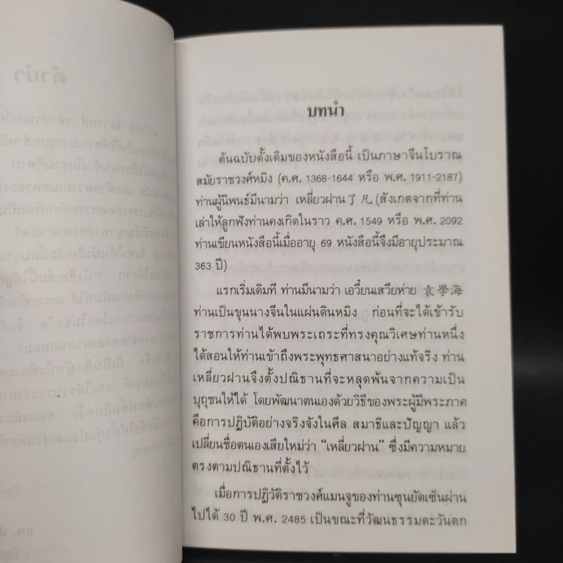 โอวาทสี่ของท่านเหลี่ยวฝาน รูปที่ 6