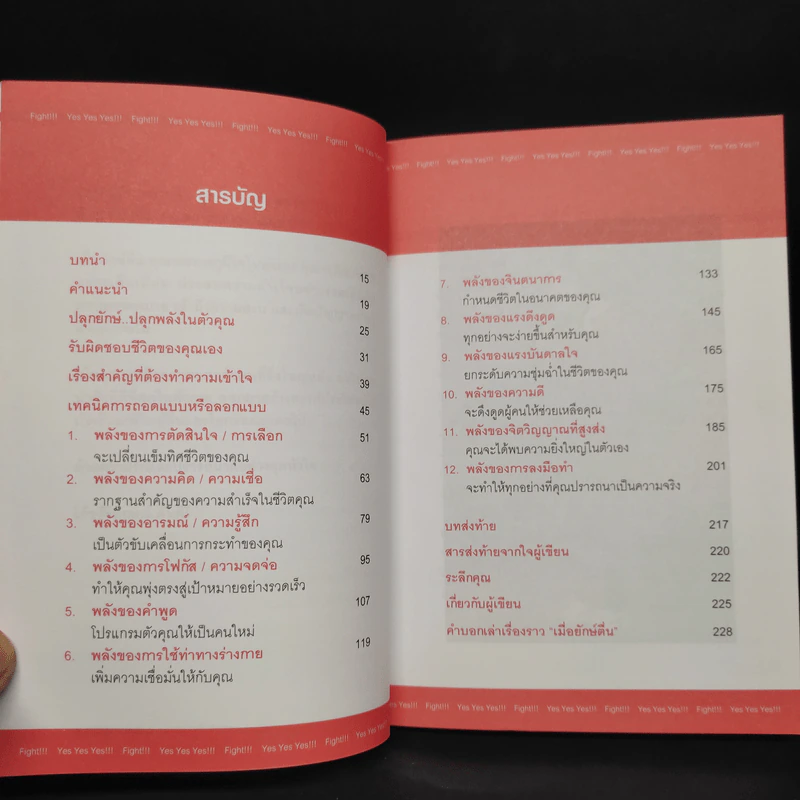 ปลุกยักษ์ ตอน ปลุกพลังในตัวคุณ - สิริลักษณ์ ตันศิริ รูปที่ 7