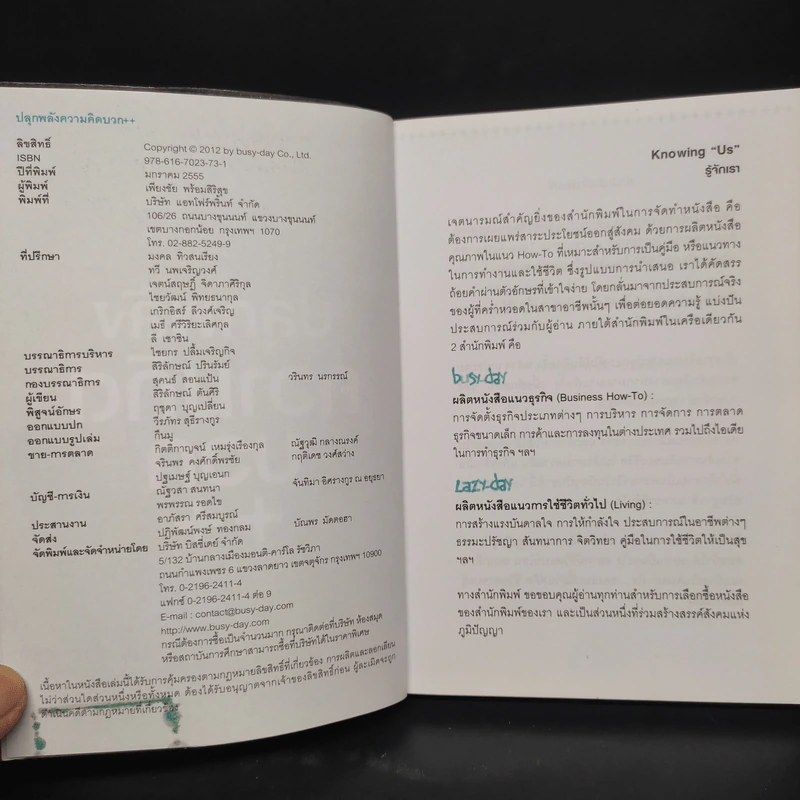ปลุกพลังความคิดบวก - สิริลักษณ์ ตันศิริ รูปที่ 6