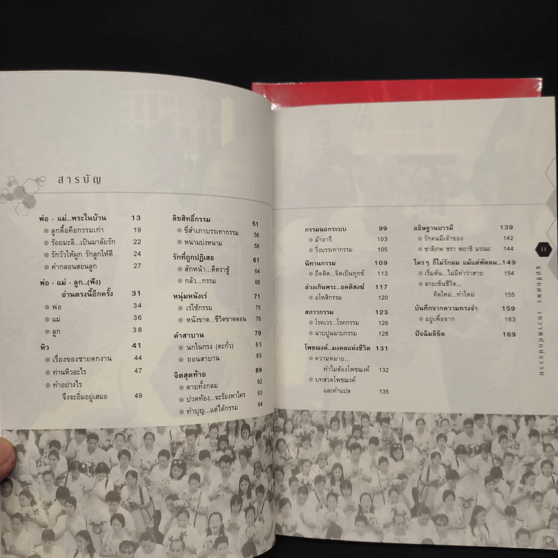 ชีวิตติดกรรม เล่ม 1-2 - แม่ชีทศพร บุญเทวาพิทักษ์ รูปที่ 7