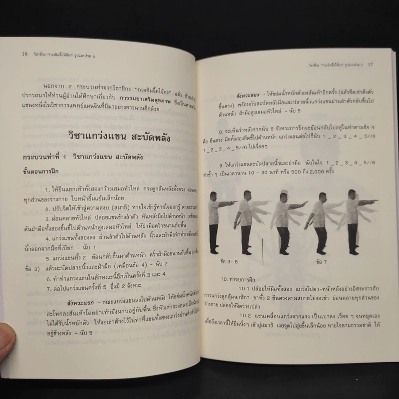สุขภาพแข็งแรงด้วนวิชา ชี่กง กวนอิมจื้อไจ้กง รูปแบบง่าย เล่ม 2-3 รูปที่ 6
