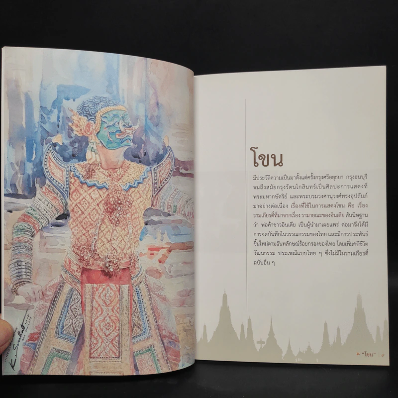 โขน ฉบับเยาวชน มรดกภูมิปัญญาทางวัฒนธรรม รูปที่ 6