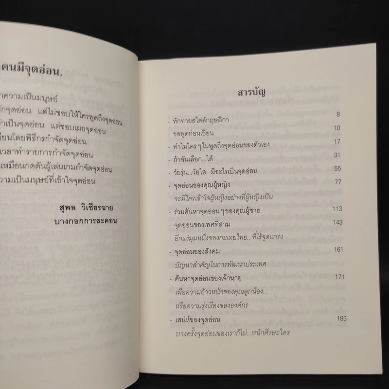ใครคือจุดอ่อน - กฤษติกา คงสมพงษ์ รูปที่ 6