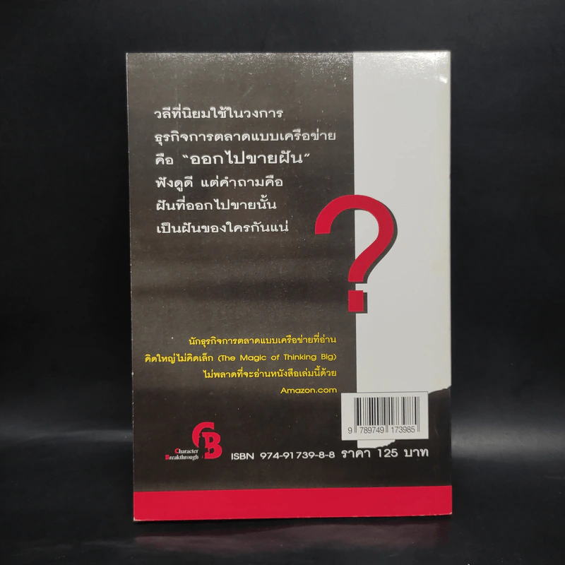 ฟังแล้วรวยกว่า Listening for Success - สตีฟ ซาฟิโร รูปที่ 2