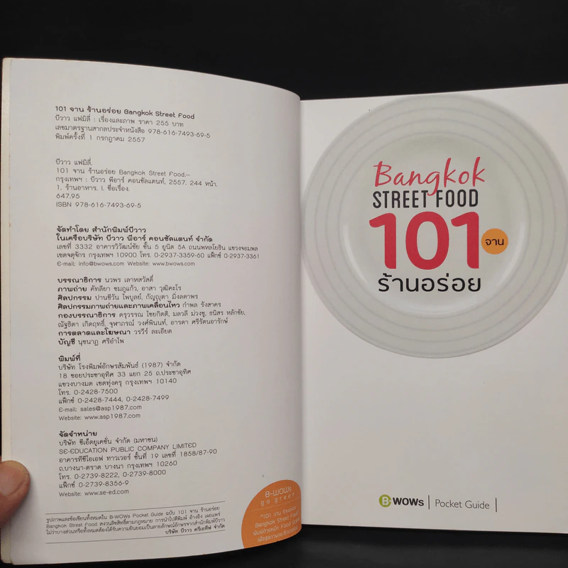 Bangkok Street Food 101 จานร้านอร่อย รูปที่ 5