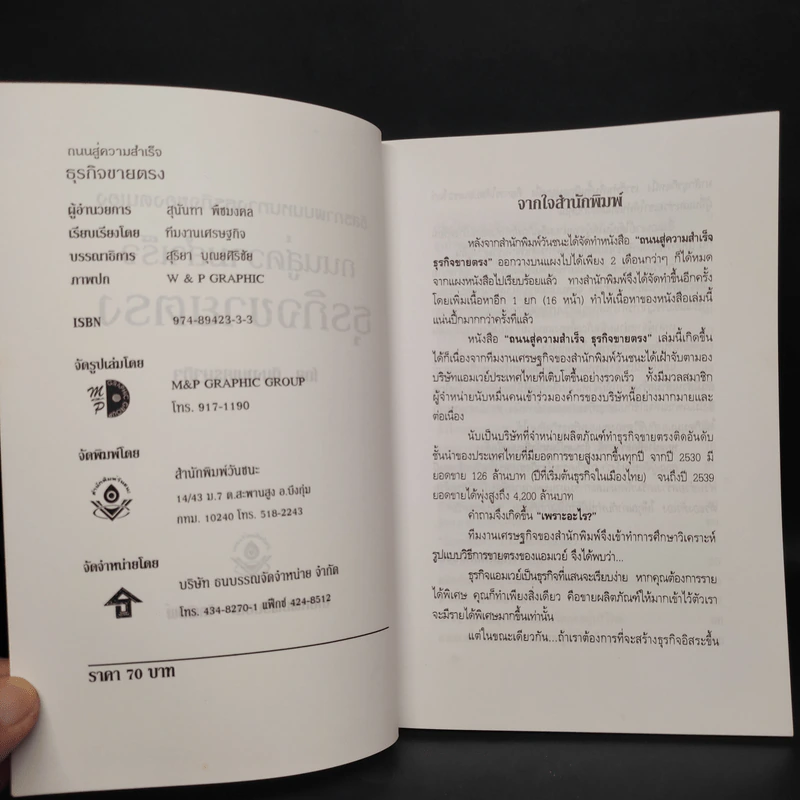 ถนนสู่ความสำเร็จ ธุรกิจขายตรง Amway รูปที่ 5