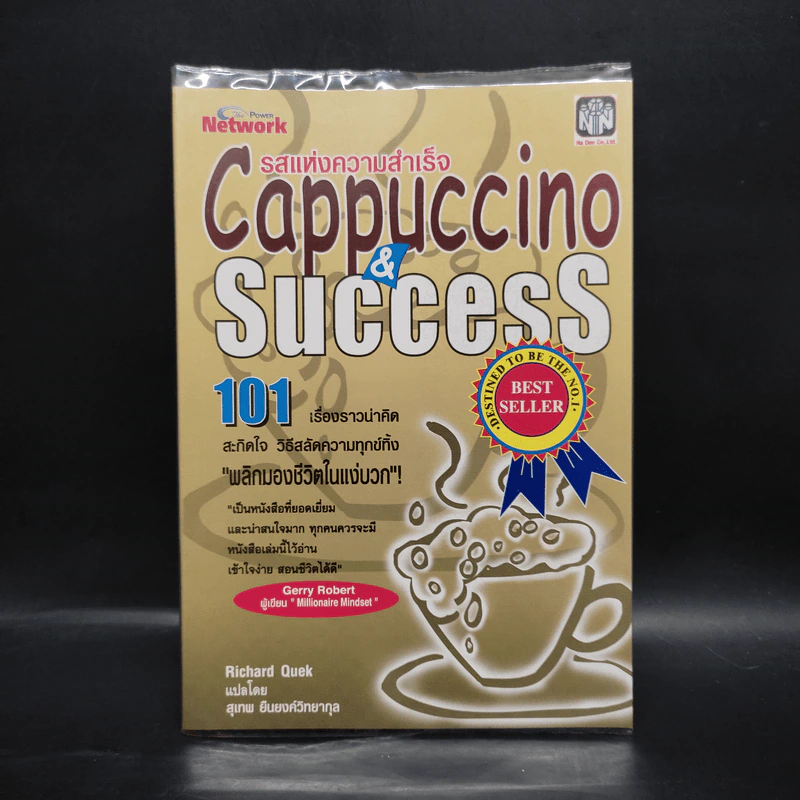 รสแห่งความสำเร็จ Cappuccino & Success - Richard Quek รูปที่ 1