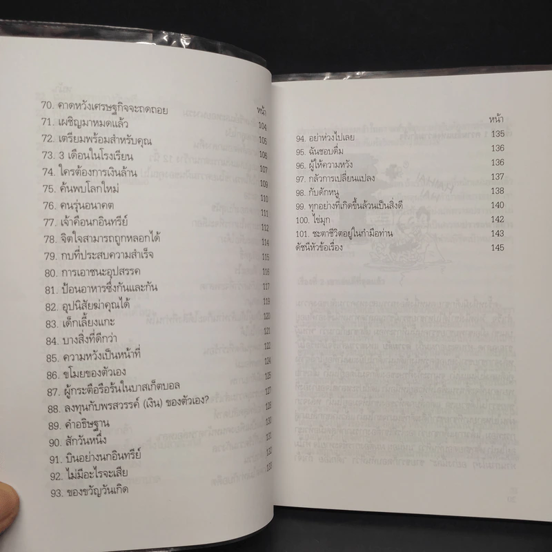 รสแห่งความสำเร็จ Cappuccino & Success - Richard Quek รูปที่ 8