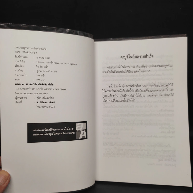 รสแห่งความสำเร็จ Cappuccino & Success - Richard Quek รูปที่ 5