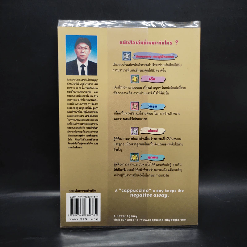 รสแห่งความสำเร็จ Cappuccino & Success - Richard Quek รูปที่ 2