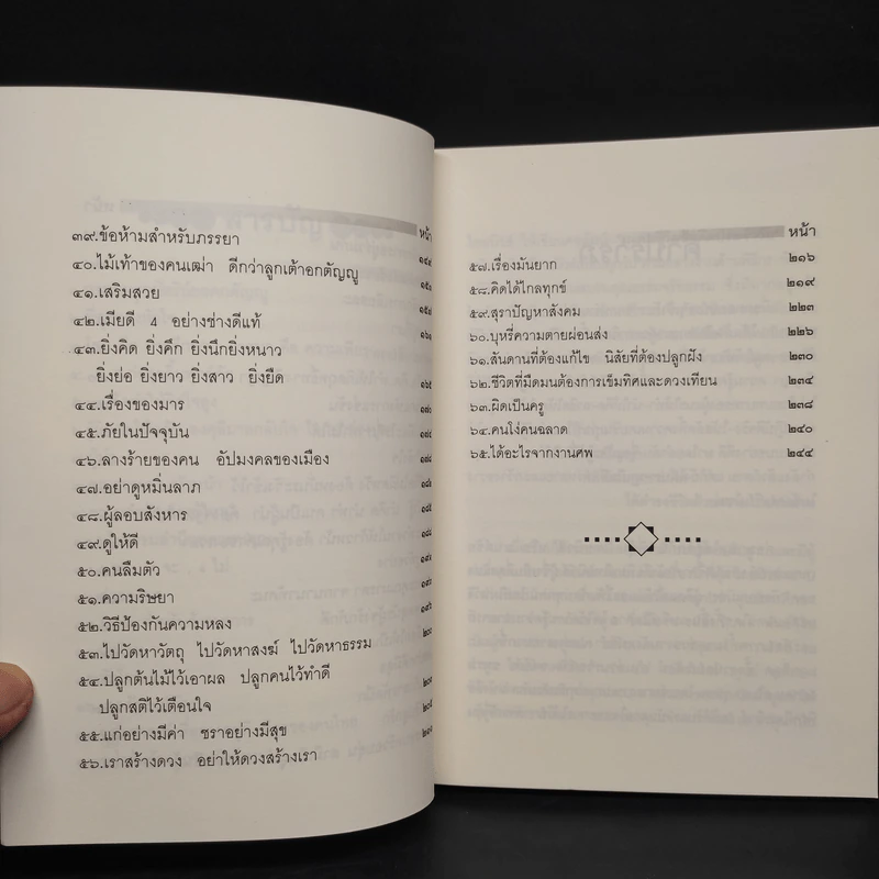 อ่านก่อนตาย ฤารอให้ล่มสลาย...แล้วค่อยอ่าน? - พ.ท.นเรศร์ จิตรักษ์ รูปที่ 6