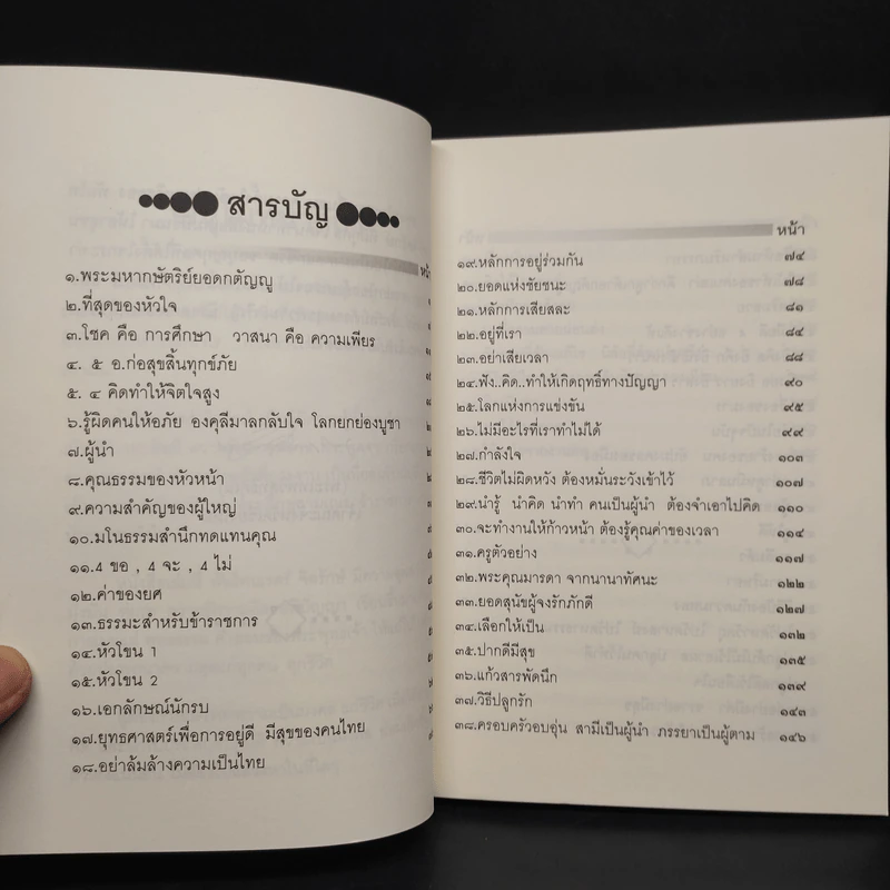 อ่านก่อนตาย ฤารอให้ล่มสลาย...แล้วค่อยอ่าน? - พ.ท.นเรศร์ จิตรักษ์ รูปที่ 5