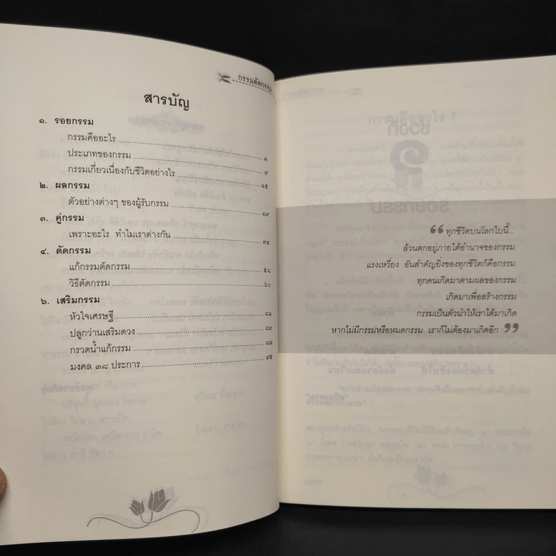 กรรมตัดกรรม - ทศพร ศรีคำ/กลมเกลียว รูปที่ 6