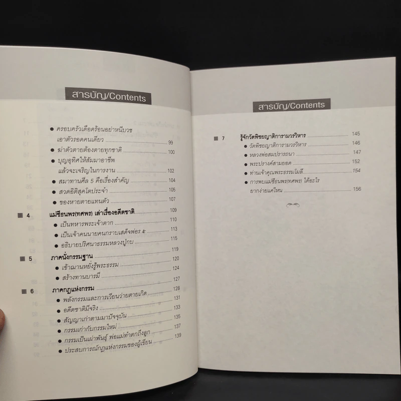 เกิดแต่กรรม เล่ม 1-4 แม่ชีธนพร (ทศพร) - อ.บูรพา ผดุงไทย รูปที่ 7