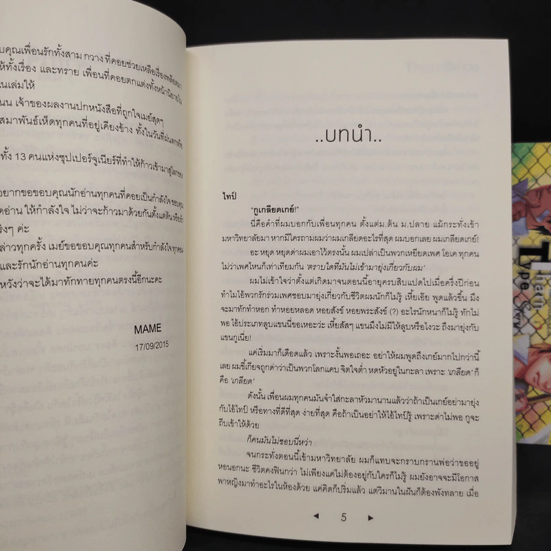 นิยายวาย Tharn Type เกลียดนักมาเป็นที่รักกันซะดีๆ 2 เล่มจบ + ภาคอาถรรพ์ 7 ปี - Mame รูปที่ 6