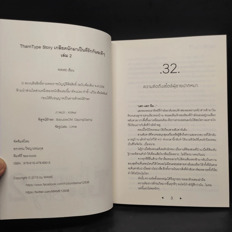นิยายวาย Tharn Type เกลียดนักมาเป็นที่รักกันซะดีๆ 2 เล่มจบ + ภาคอาถรรพ์ 7 ปี - Mame รูปที่ 8