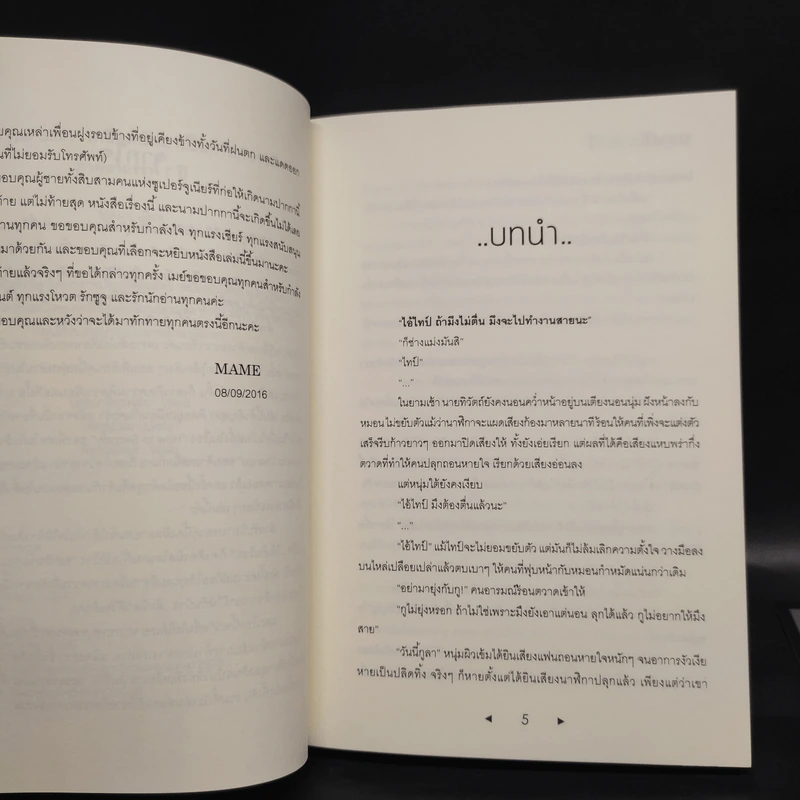 นิยายวาย Tharn Type เกลียดนักมาเป็นที่รักกันซะดีๆ 2 เล่มจบ + ภาคอาถรรพ์ 7 ปี - Mame รูปที่ 12